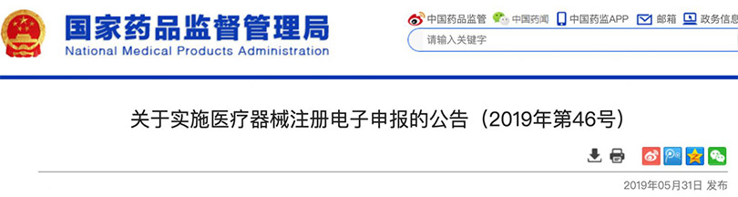 國(guó)家藥監(jiān)局發(fā)文，醫(yī)械注冊(cè)電子申報(bào)將啟動(dòng)