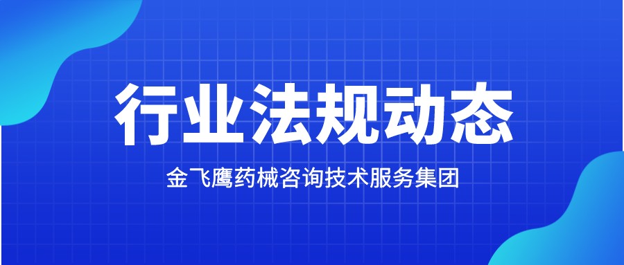 中醫(yī)醫(yī)療器械臨床評(píng)價(jià)審評(píng)要點(diǎn)都有哪些？三地藥監(jiān)局?jǐn)M明確！