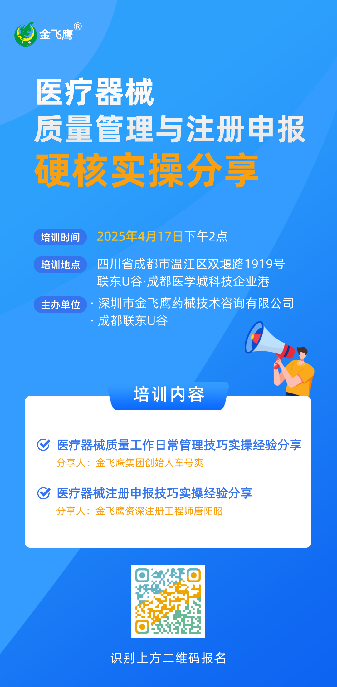 速搶名額！醫(yī)療器械質量管理與注冊申報硬核實操線下培訓來了